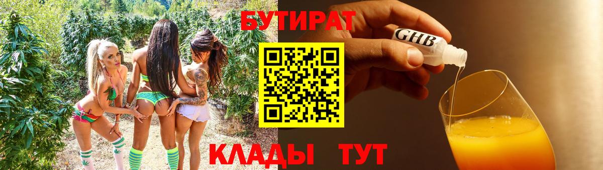Бутират GHB  Вход с VPN  Усолье-Сибирское 