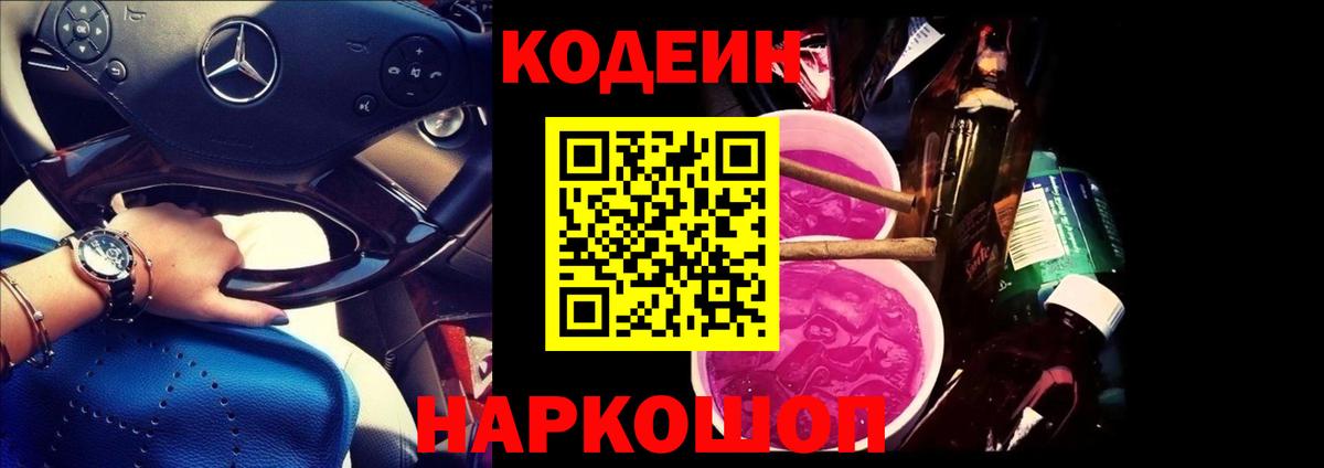 Codein Purple Drank Усолье-Сибирское