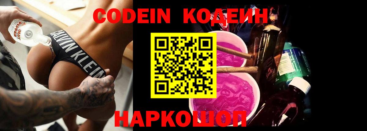 Усолье-Сибирское  Codein напиток Lean (лин)  Кодеин Purple Drank  Вход с VPN 